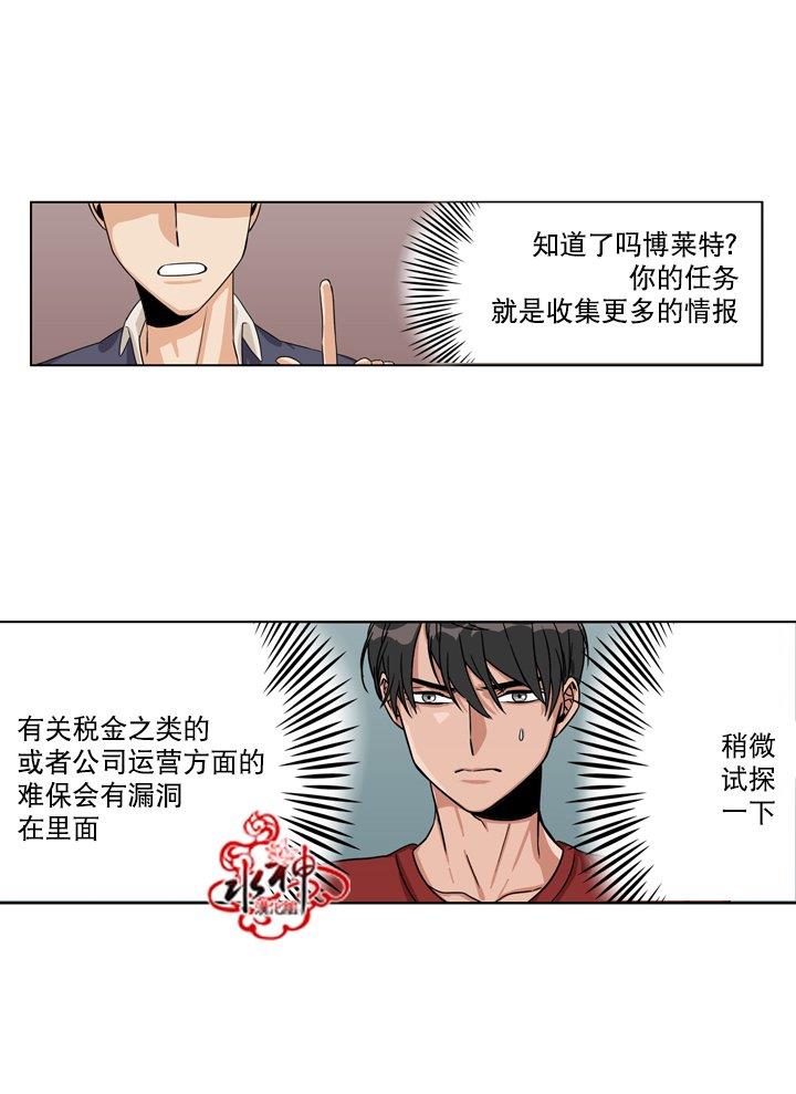 卧底探员调查组[耽美]韩漫全集-第20话无删减无遮挡章节图片 
