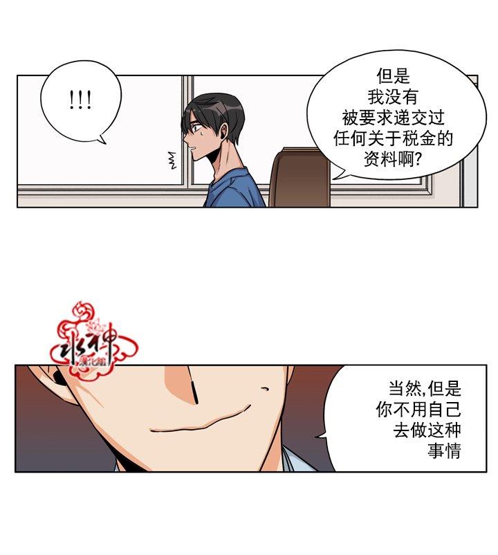 卧底探员调查组[耽美]韩漫全集-第20话无删减无遮挡章节图片 