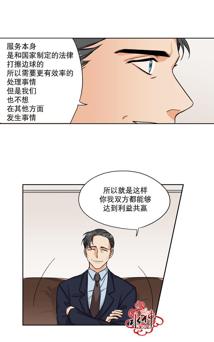 卧底探员调查组[耽美]韩漫全集-第20话无删减无遮挡章节图片 
