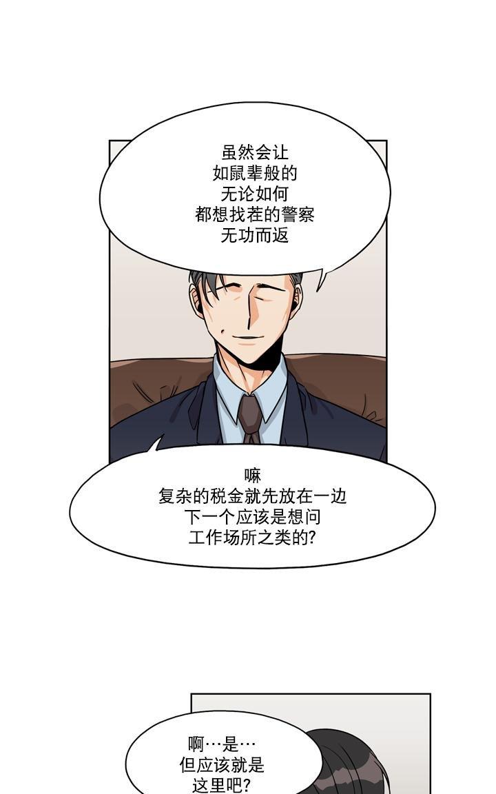 卧底探员调查组[耽美]韩漫全集-第20话无删减无遮挡章节图片 
