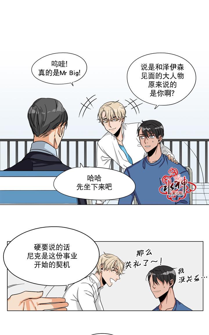 卧底探员调查组[耽美]韩漫全集-第21话无删减无遮挡章节图片 