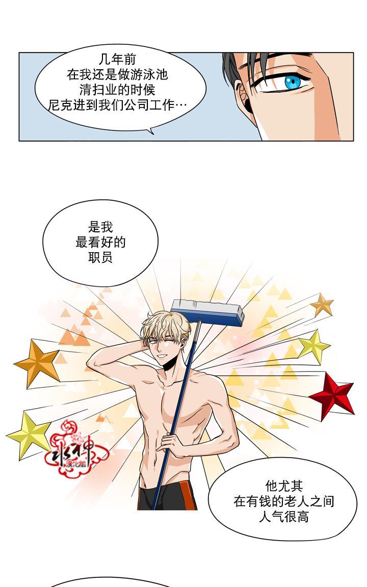 卧底探员调查组[耽美]韩漫全集-第21话无删减无遮挡章节图片 