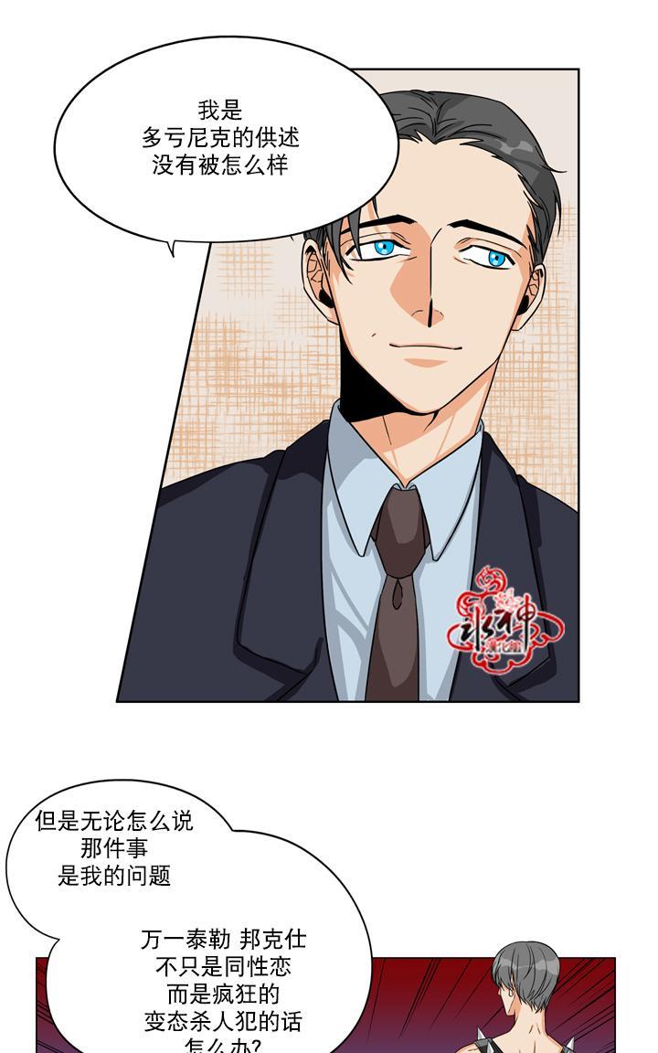 卧底探员调查组[耽美]韩漫全集-第21话无删减无遮挡章节图片 