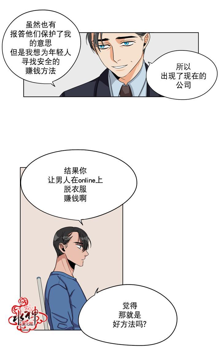 卧底探员调查组[耽美]韩漫全集-第21话无删减无遮挡章节图片 