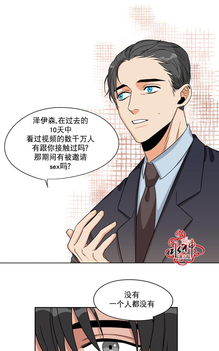 卧底探员调查组[耽美]韩漫全集-第21话无删减无遮挡章节图片 