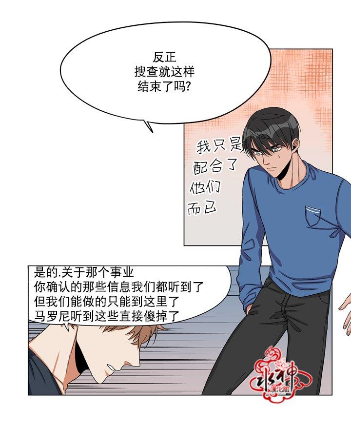 卧底探员调查组[耽美]韩漫全集-第21话无删减无遮挡章节图片 