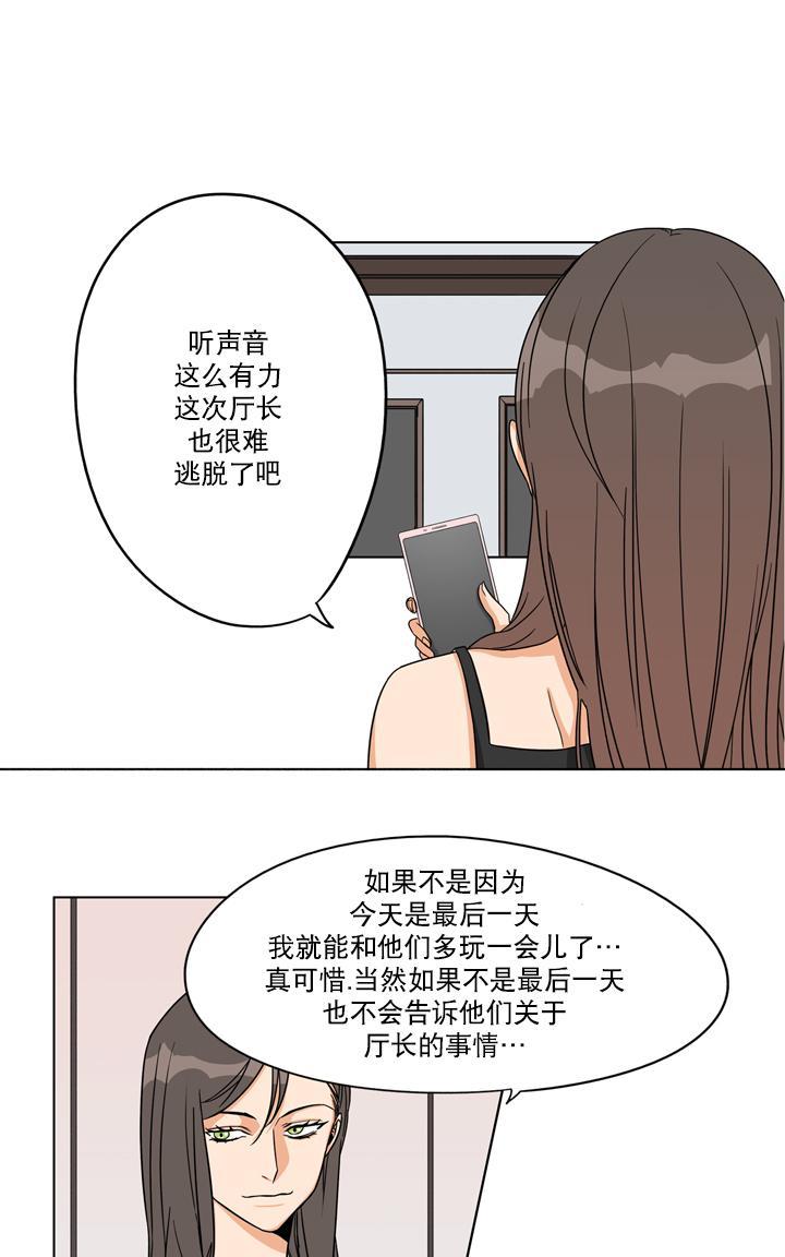 卧底探员调查组[耽美]韩漫全集-第22话无删减无遮挡章节图片 