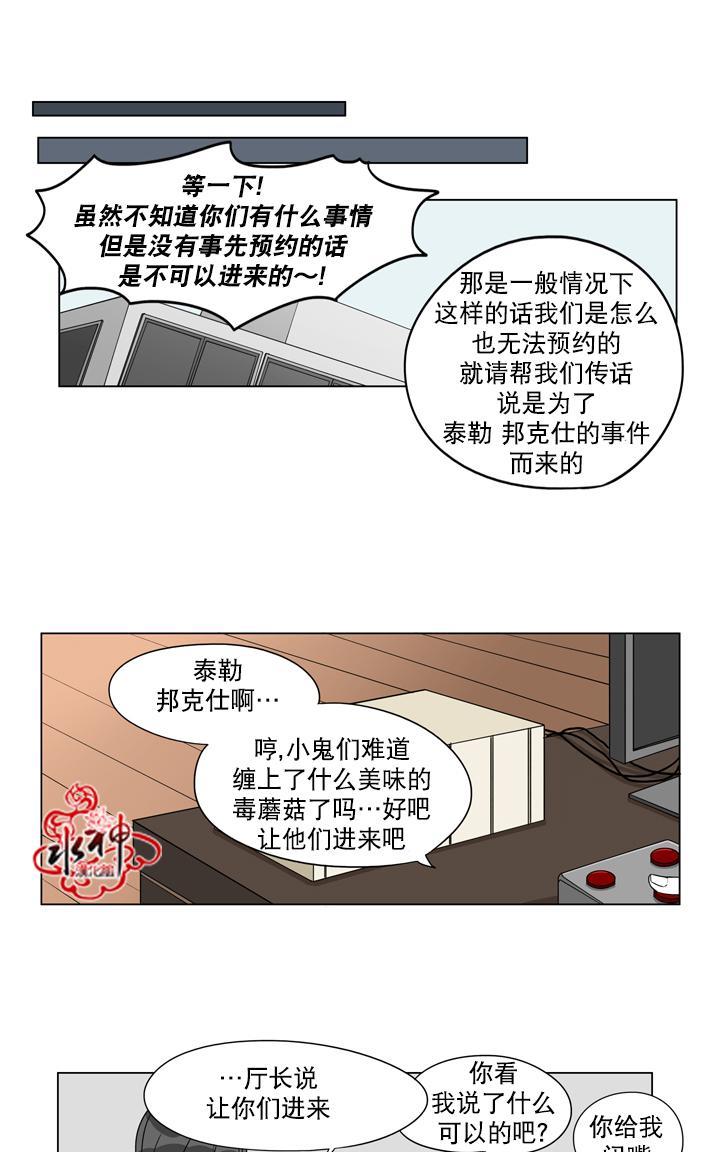 卧底探员调查组[耽美]韩漫全集-第22话无删减无遮挡章节图片 