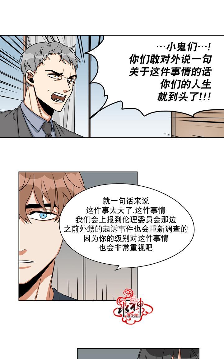 卧底探员调查组[耽美]韩漫全集-第22话无删减无遮挡章节图片 