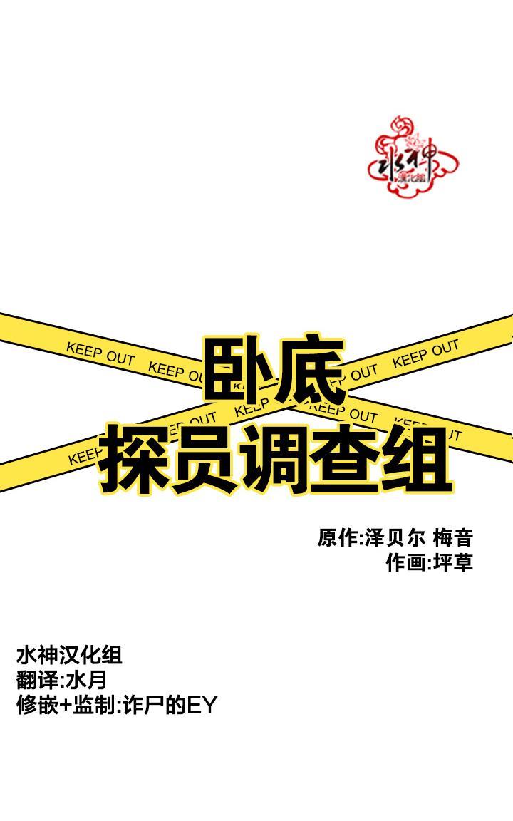 卧底探员调查组[耽美]韩漫全集-第24话无删减无遮挡章节图片 