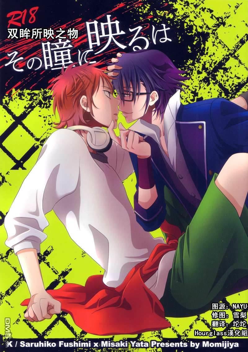 双眸所映之物[耽美]韩漫全集-第1话无删减无遮挡章节图片 