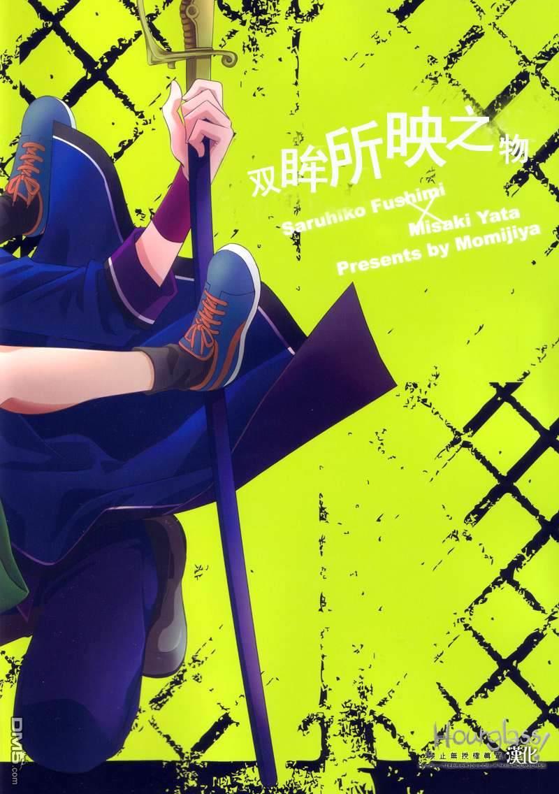 双眸所映之物[耽美]韩漫全集-第1话无删减无遮挡章节图片 