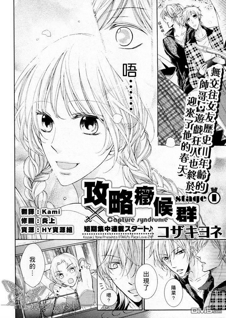 攻略症候群[耽美]韩漫全集-第1话无删减无遮挡章节图片 