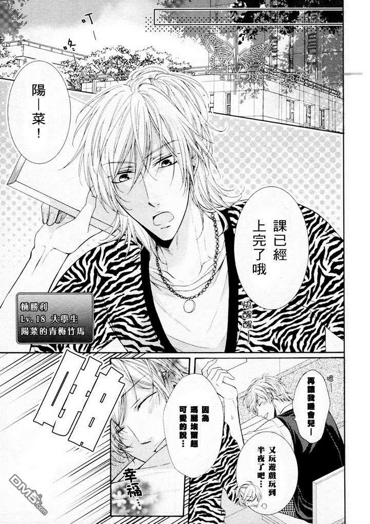 攻略症候群[耽美]韩漫全集-第1话无删减无遮挡章节图片 