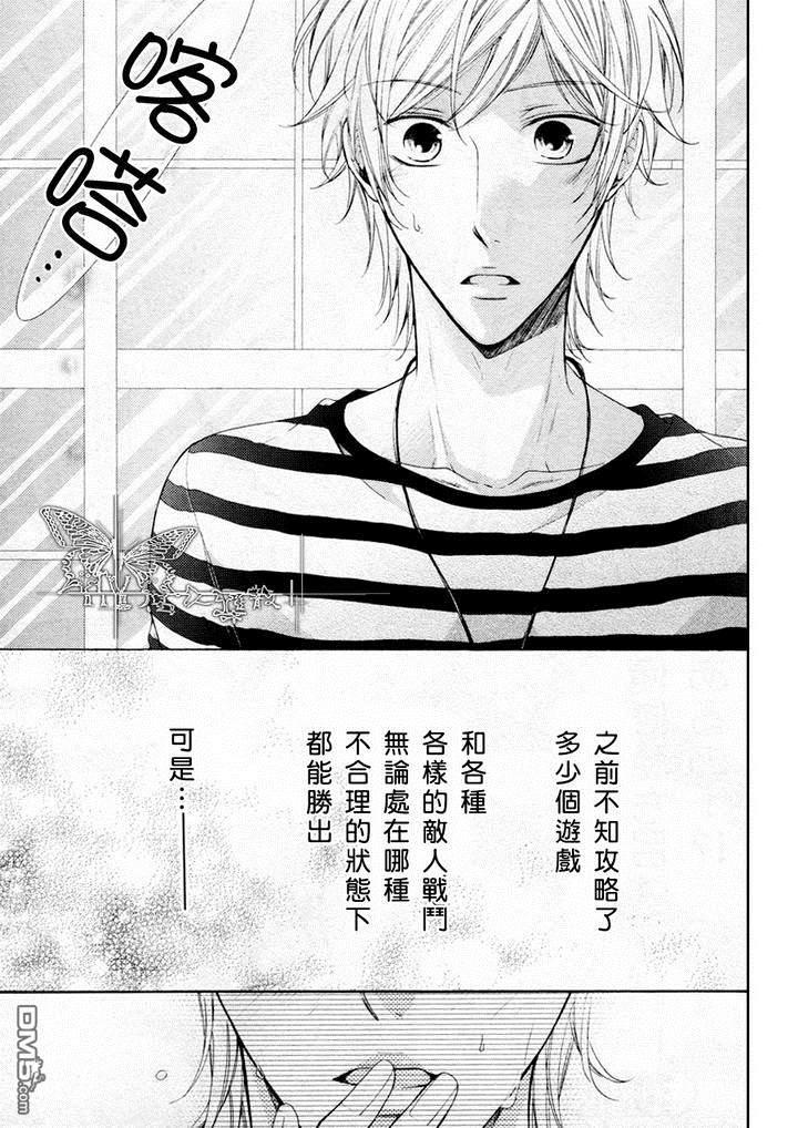 攻略症候群[耽美]韩漫全集-第1话无删减无遮挡章节图片 