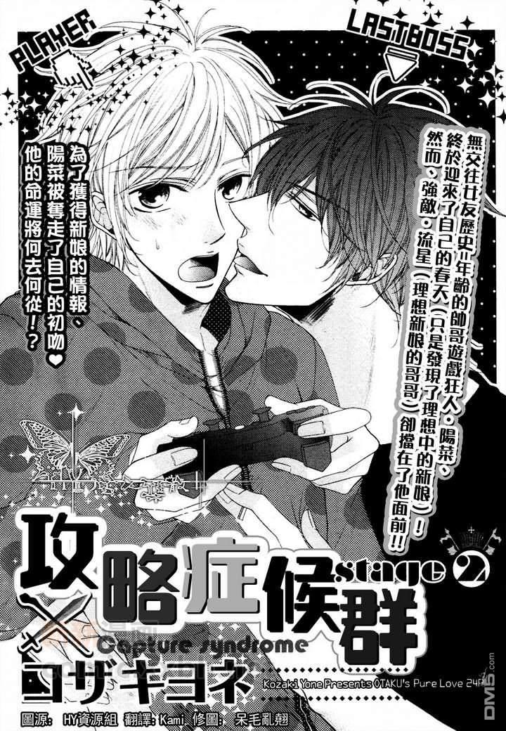 攻略症候群[耽美]韩漫全集-第2话无删减无遮挡章节图片 