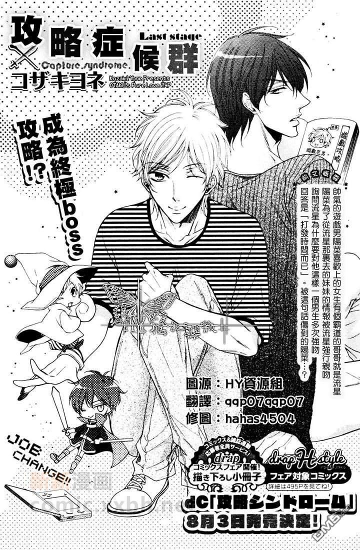 攻略症候群[耽美]韩漫全集-第3话无删减无遮挡章节图片 