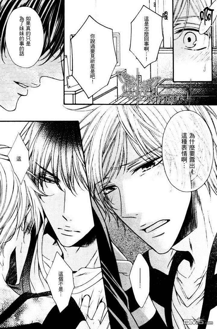 攻略症候群[耽美]韩漫全集-第3话无删减无遮挡章节图片 