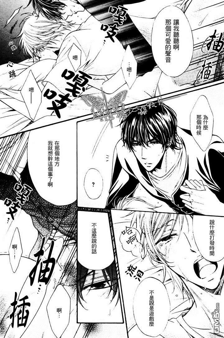 攻略症候群[耽美]韩漫全集-第3话无删减无遮挡章节图片 