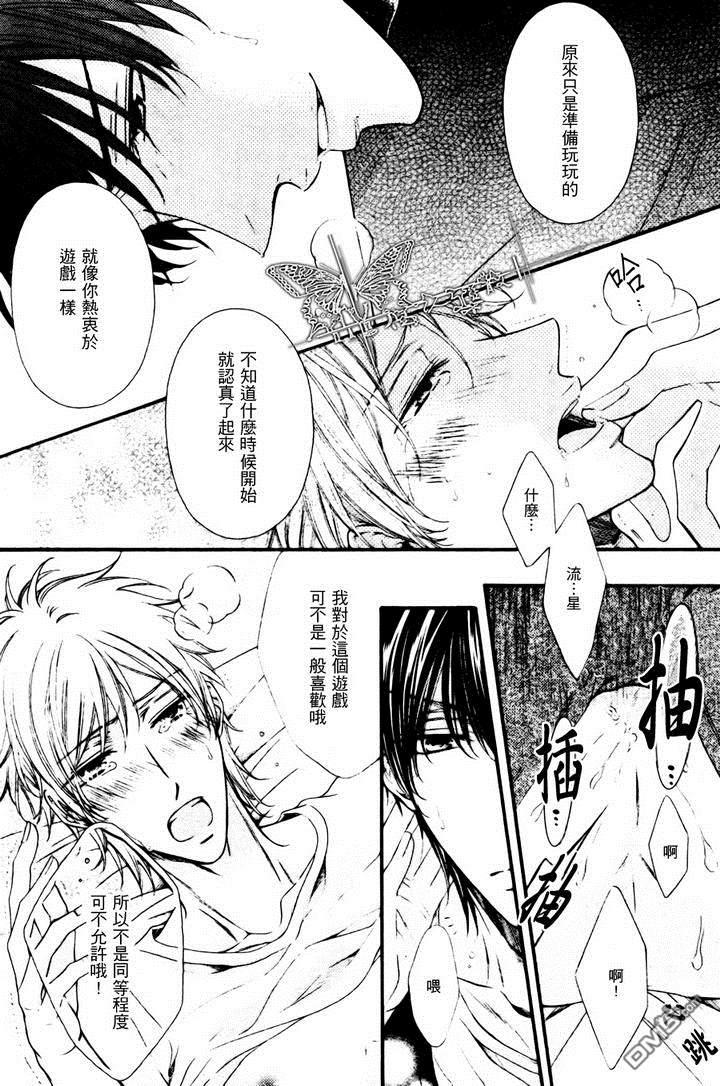 攻略症候群[耽美]韩漫全集-第3话无删减无遮挡章节图片 