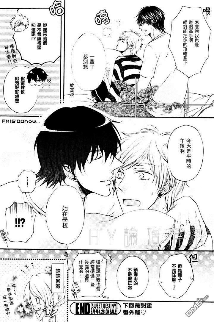 攻略症候群[耽美]韩漫全集-第3话无删减无遮挡章节图片 