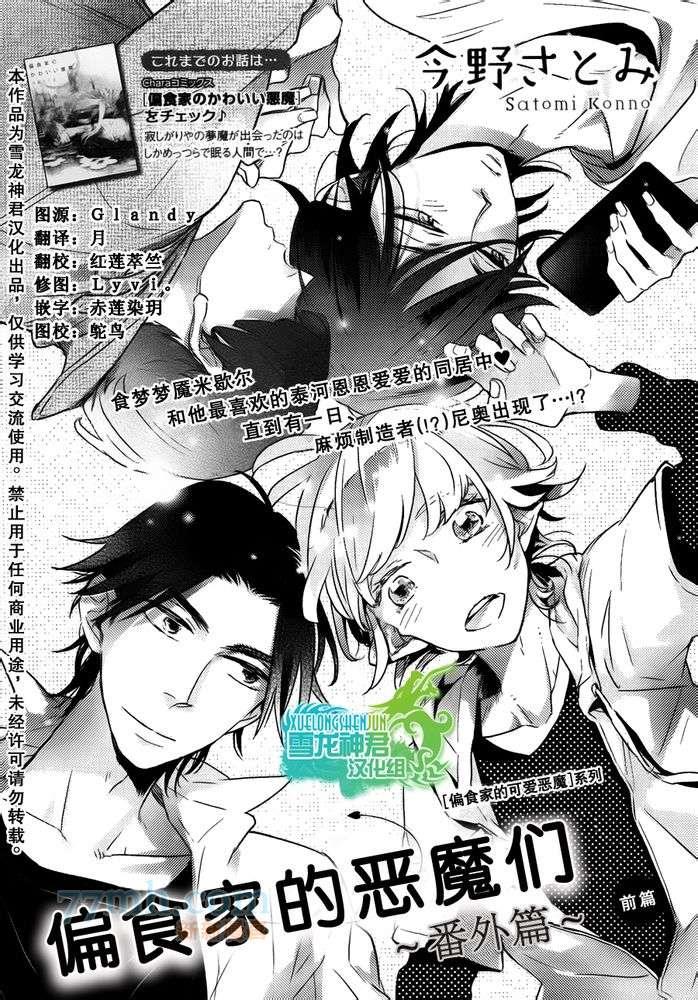偏食家的恶魔们[耽美]韩漫全集-第1话无删减无遮挡章节图片 