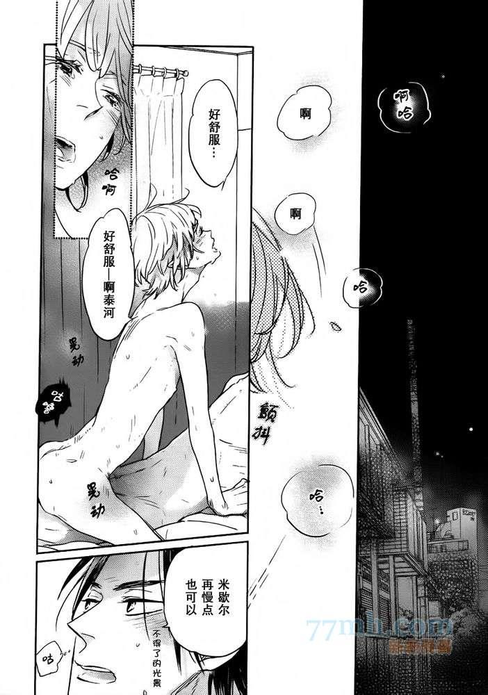 偏食家的恶魔们[耽美]韩漫全集-第1话无删减无遮挡章节图片 