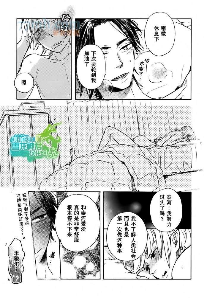 偏食家的恶魔们[耽美]韩漫全集-第1话无删减无遮挡章节图片 