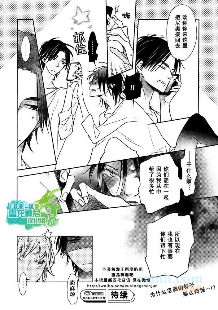 偏食家的恶魔们[耽美]韩漫全集-第1话无删减无遮挡章节图片 