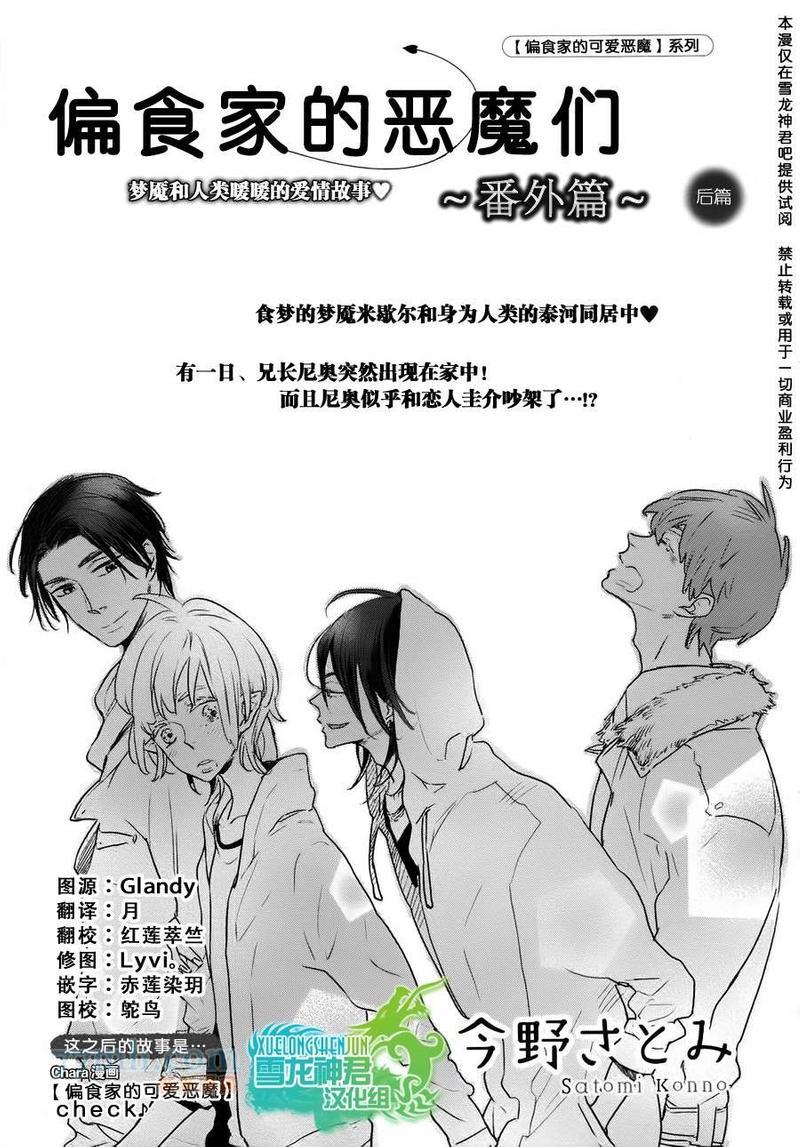 偏食家的恶魔们[耽美]韩漫全集-第2话无删减无遮挡章节图片 