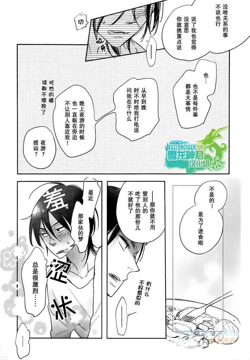 偏食家的恶魔们[耽美]韩漫全集-第2话无删减无遮挡章节图片 