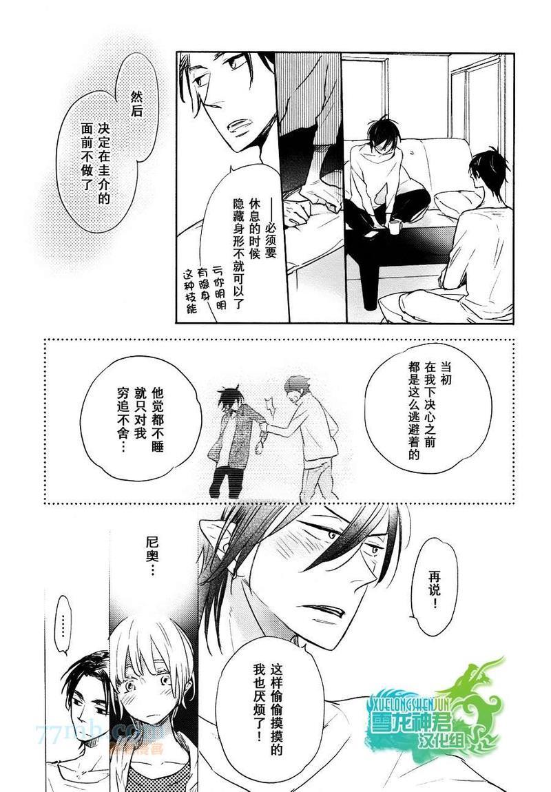 偏食家的恶魔们[耽美]韩漫全集-第2话无删减无遮挡章节图片 