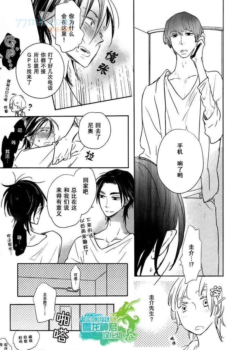偏食家的恶魔们[耽美]韩漫全集-第2话无删减无遮挡章节图片 