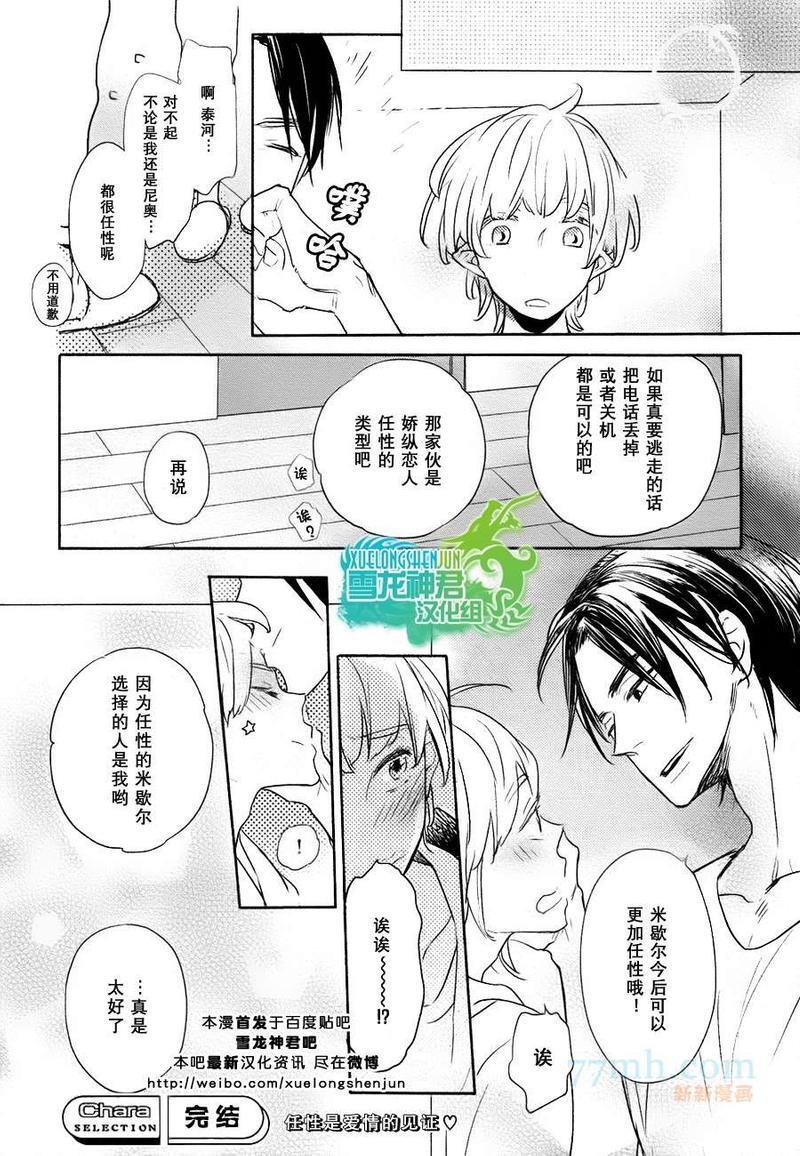 偏食家的恶魔们[耽美]韩漫全集-第2话无删减无遮挡章节图片 