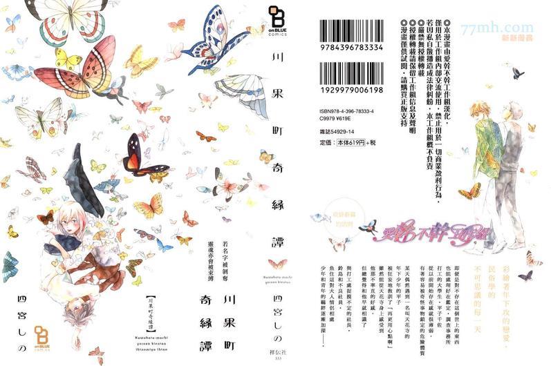 川果町奇缘谭[耽美]韩漫全集-第1话无删减无遮挡章节图片 