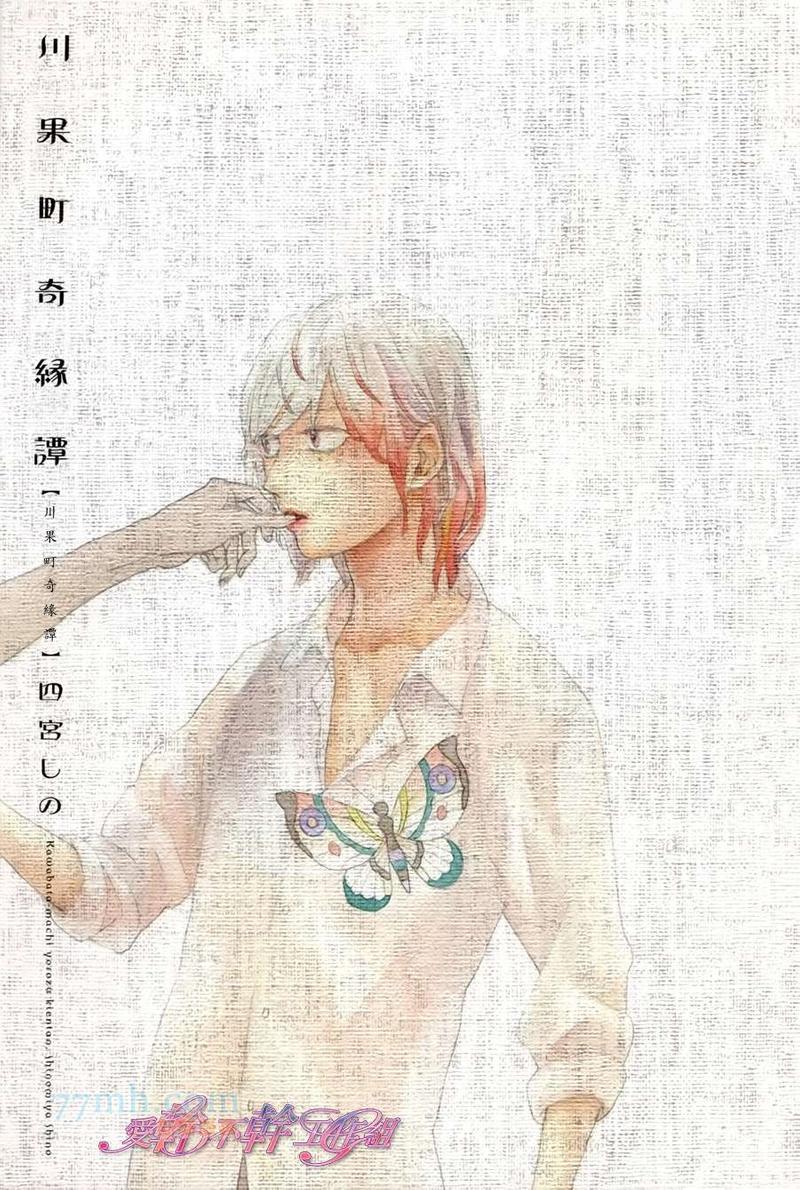 川果町奇缘谭[耽美]韩漫全集-第1话无删减无遮挡章节图片 