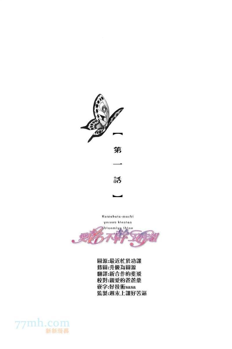 川果町奇缘谭[耽美]韩漫全集-第1话无删减无遮挡章节图片 