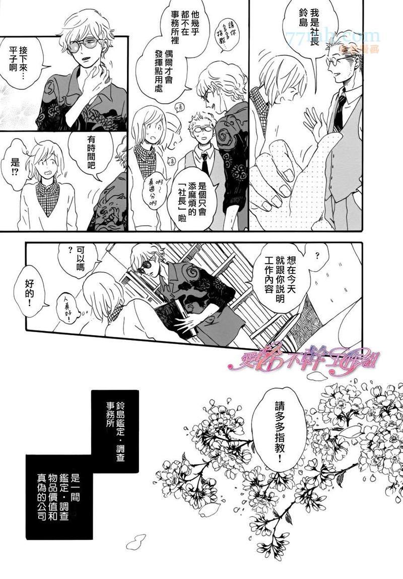 川果町奇缘谭[耽美]韩漫全集-第1话无删减无遮挡章节图片 