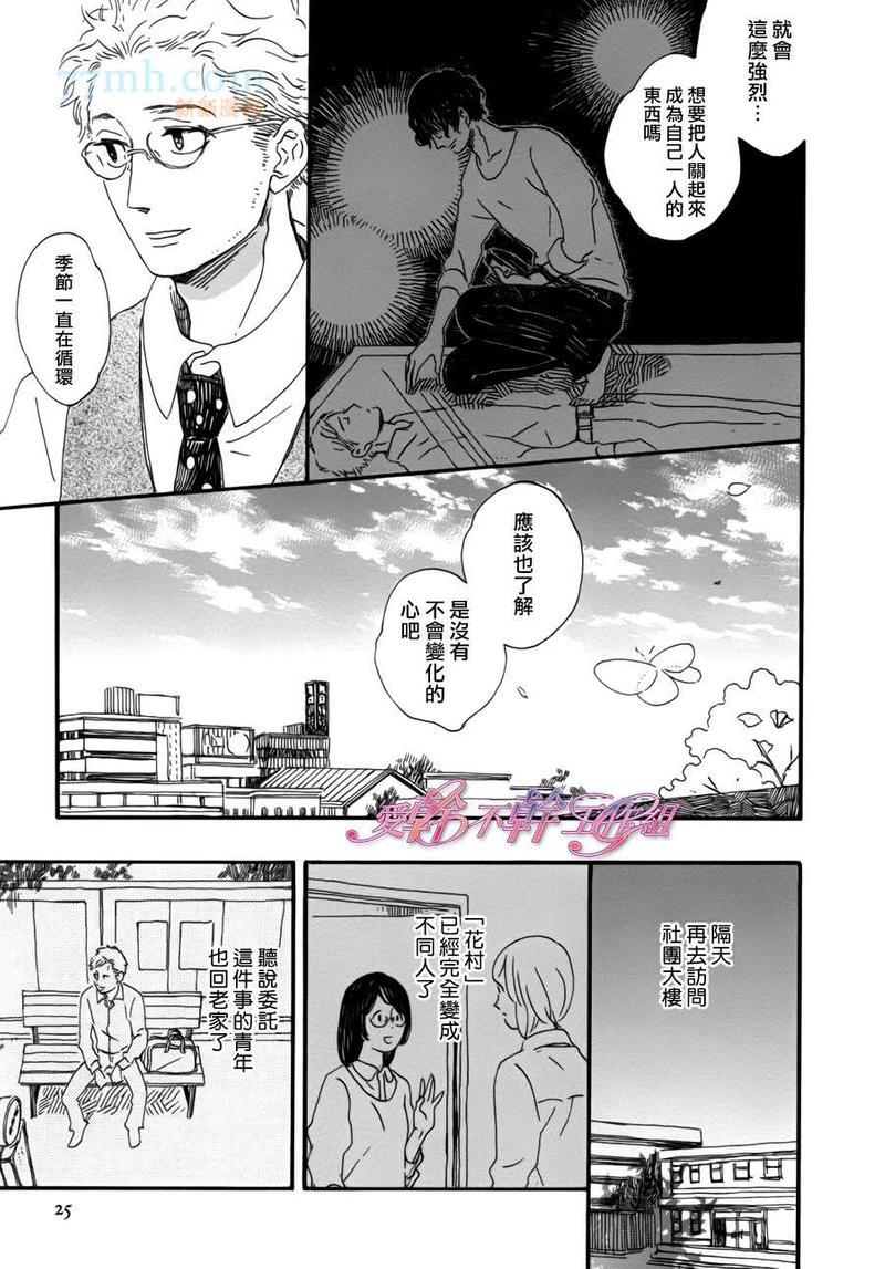 川果町奇缘谭[耽美]韩漫全集-第1话无删减无遮挡章节图片 