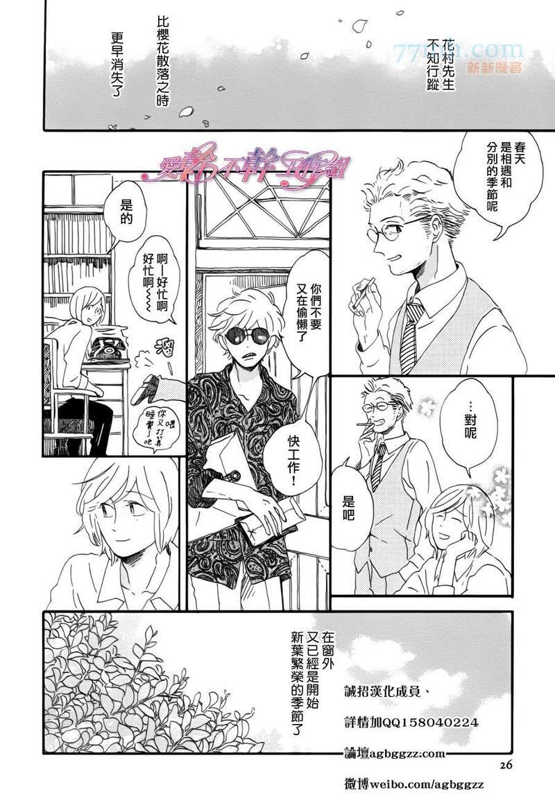 川果町奇缘谭[耽美]韩漫全集-第1话无删减无遮挡章节图片 