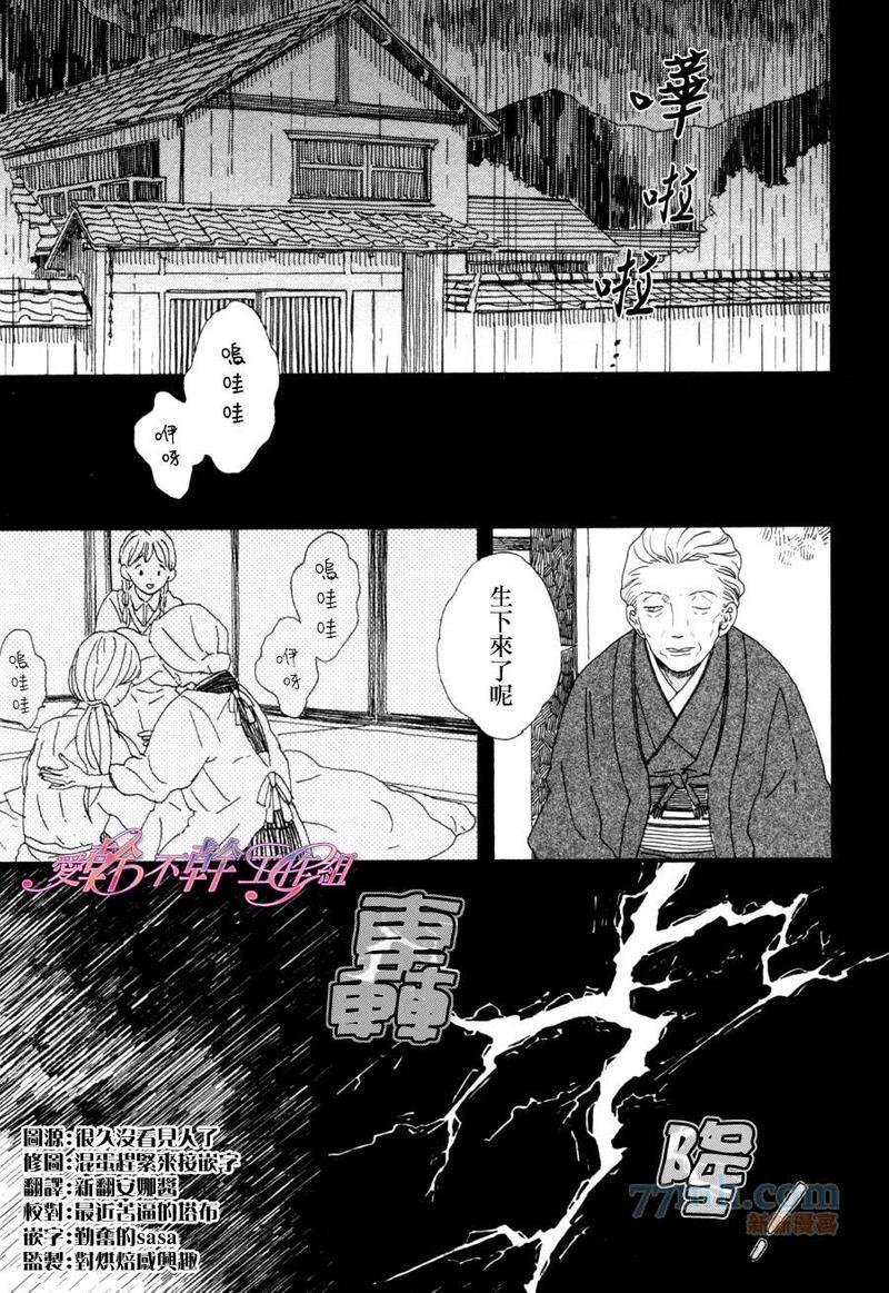 川果町奇缘谭[耽美]韩漫全集-第2话无删减无遮挡章节图片 