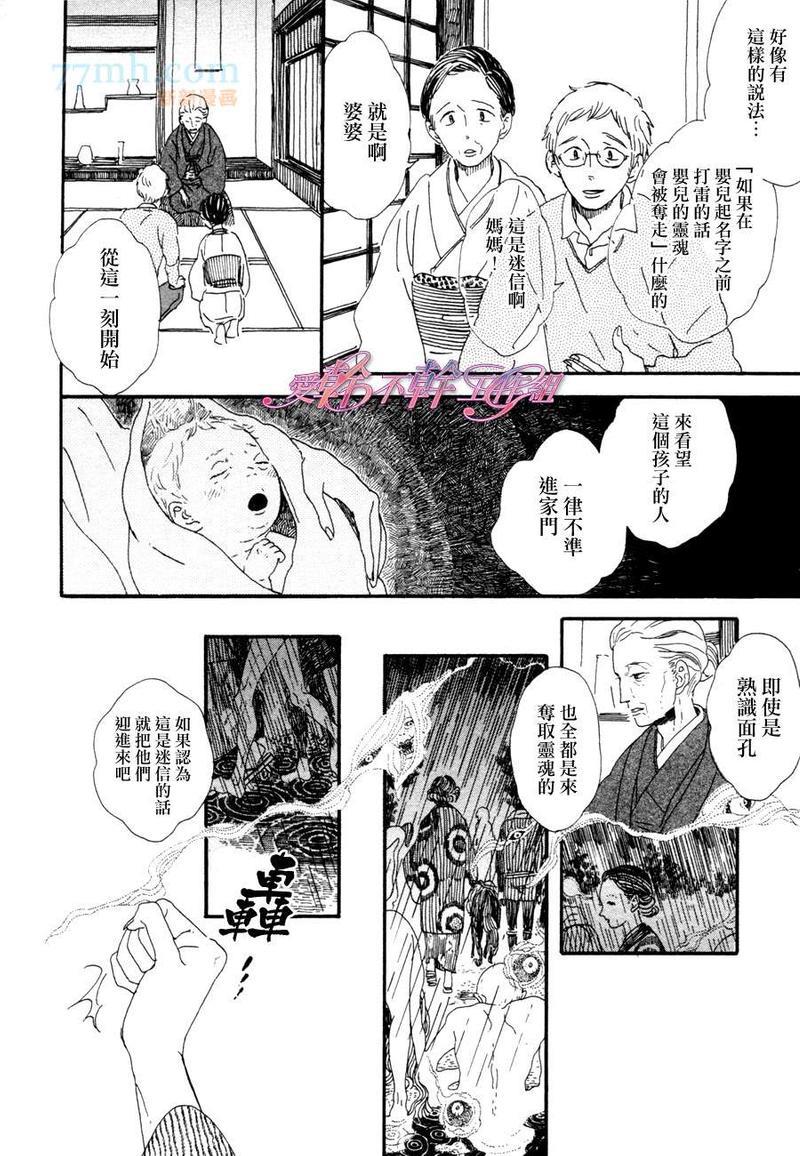 川果町奇缘谭[耽美]韩漫全集-第2话无删减无遮挡章节图片 