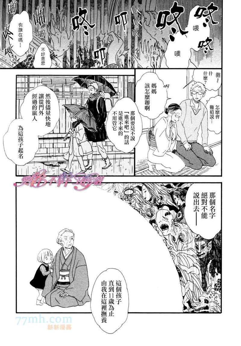 川果町奇缘谭[耽美]韩漫全集-第2话无删减无遮挡章节图片 