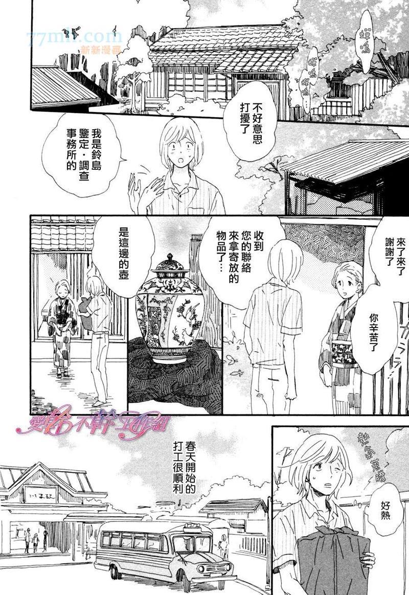 川果町奇缘谭[耽美]韩漫全集-第2话无删减无遮挡章节图片 