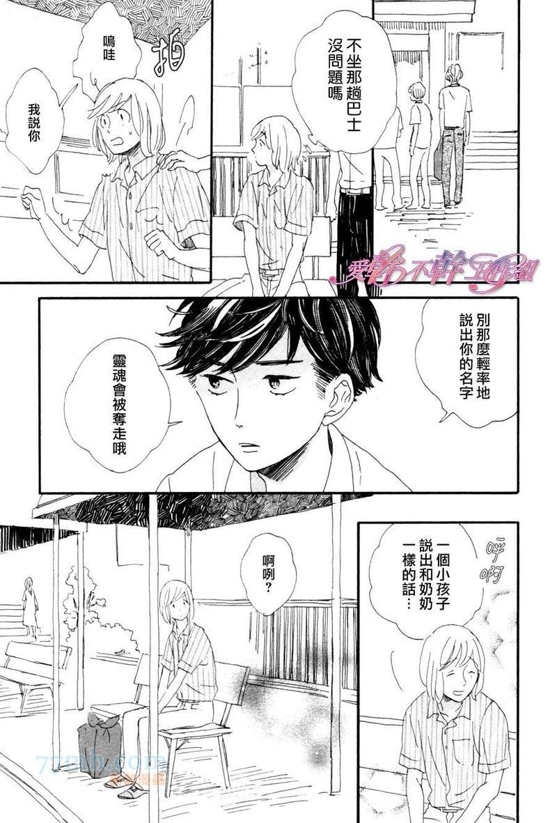 川果町奇缘谭[耽美]韩漫全集-第2话无删减无遮挡章节图片 
