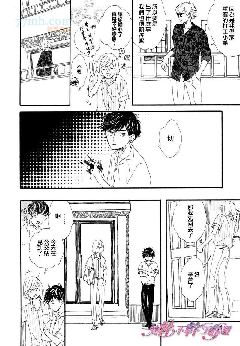 川果町奇缘谭[耽美]韩漫全集-第2话无删减无遮挡章节图片 