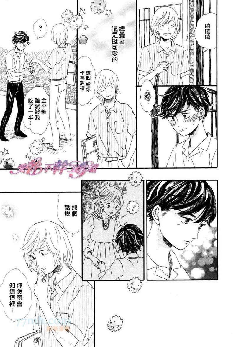 川果町奇缘谭[耽美]韩漫全集-第2话无删减无遮挡章节图片 