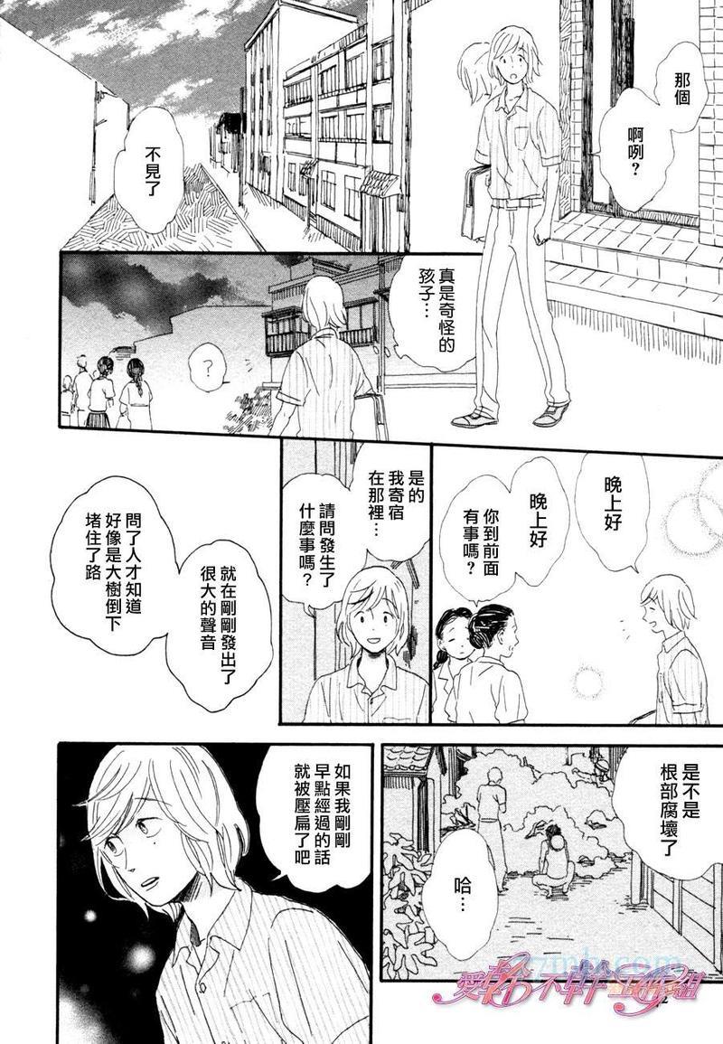 川果町奇缘谭[耽美]韩漫全集-第2话无删减无遮挡章节图片 