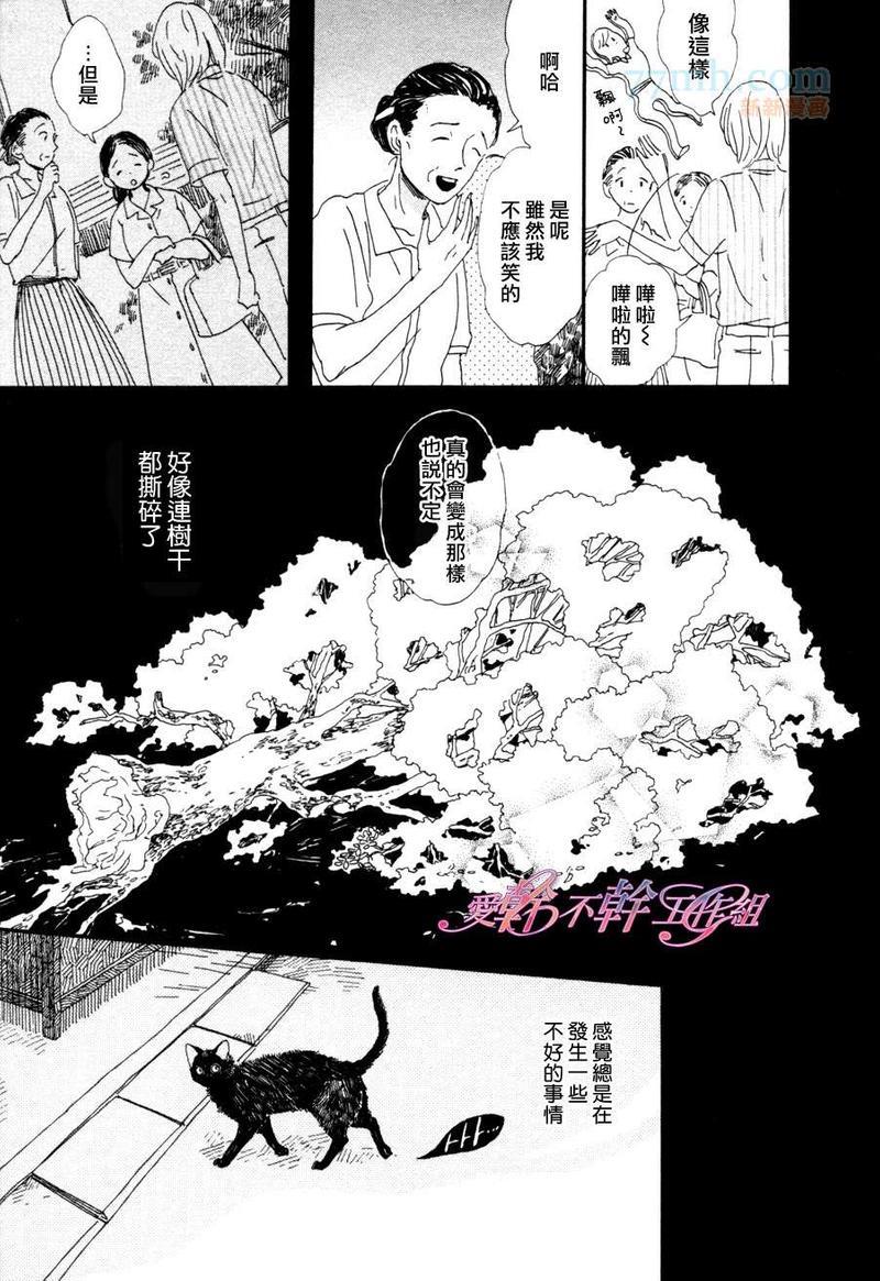 川果町奇缘谭[耽美]韩漫全集-第2话无删减无遮挡章节图片 