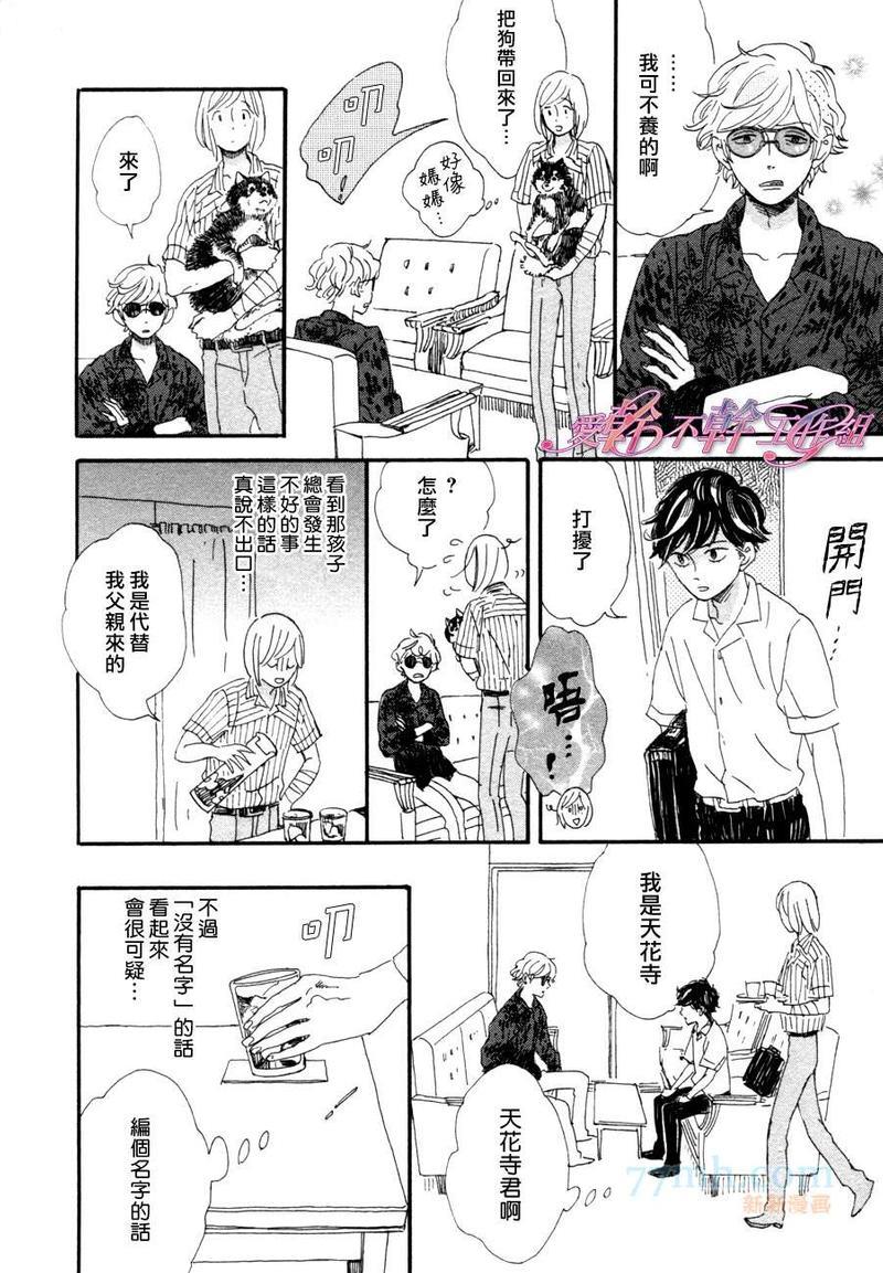 川果町奇缘谭[耽美]韩漫全集-第2话无删减无遮挡章节图片 